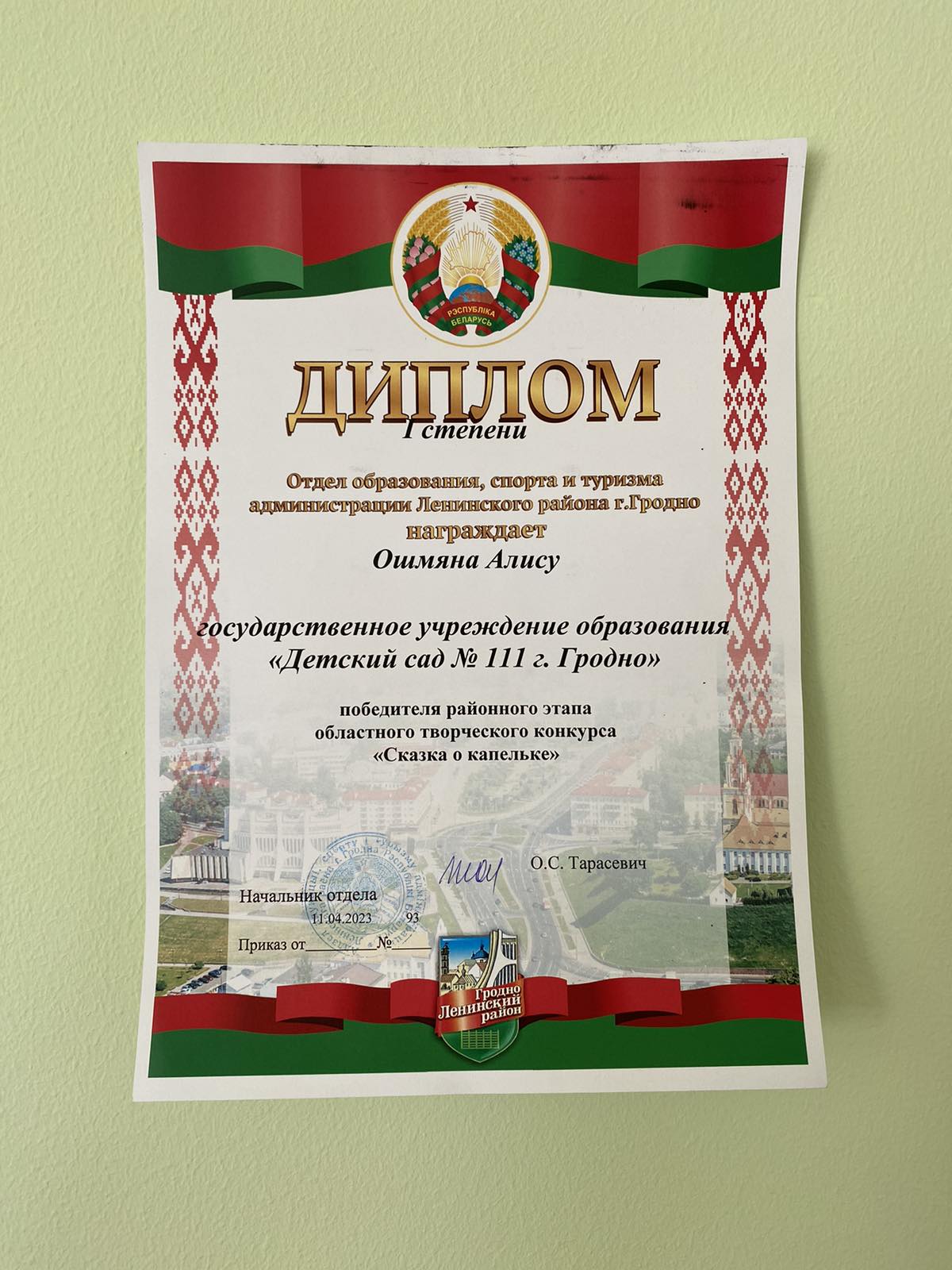 ПОЗДРАВЛЯЕМ! - Новости учреждения - Детский сад № 111 г.Гродно