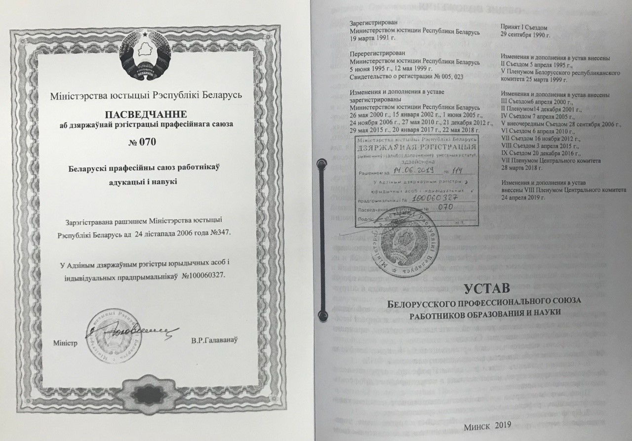 Профсоюз - Детский сад № 111 г.Гродно